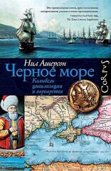 Черное море