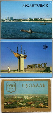 Наборы из 43 открыток СССР "Архангельск" 1989 год и "Суздаль" 950 лет 1974 год