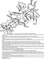 Защита днища для BRP Outlander G1 Max 500/650/800 STORM 1872