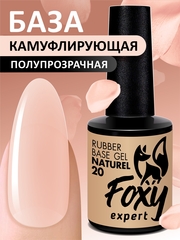 Камуфлирующая база (Rubber base naturel) #20, 10 ml