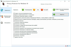SoftOrbits Privacy Protector for Windows 10 (Отключение слежки для Windows 10) [Цифровая версия] (для ПК, цифровой код доступа)
