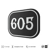 Номерок на дверь квартиры 605, для кабинета, офиса, шильдик 9 х 7 см, черный, Айдентика Технолоджи