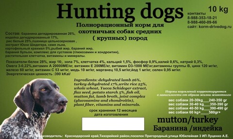 DRIVE DOG Hunting dogs полнорационный корм для охотничьих собак средних и крупных пород баранина с индейкой