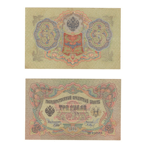 3 рубля 1905 года