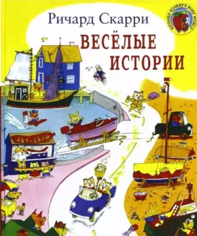 Веселые истории