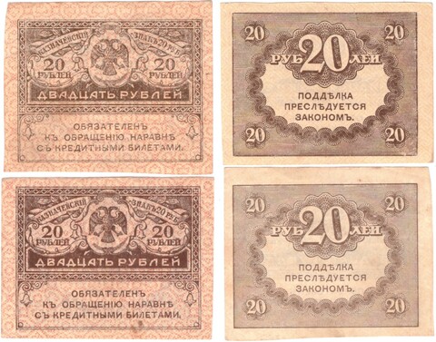 20 рублей 1917 г. Керенка 2 шт.  XF
