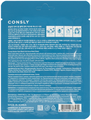 Маска тканевая для проблемной кожи CONSLY