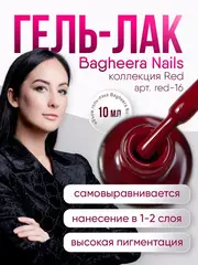 Гель-лак Bagheera Nails Moulin Rouge №16, 10мл