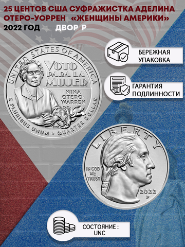 25 центов 2022 Женщины Америки Суфражистка Аделина Отеро-Уоррен Двор Р США