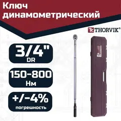 Thorvik TWA4158 Ключ динамометрический 3/4