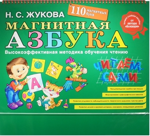 Магнитная азбука