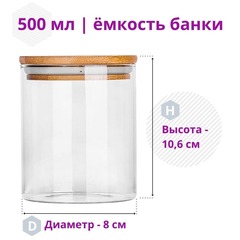 Размеры банки для сыпучих продуктов из стекла на 500 мл Nordic by Easy-cup