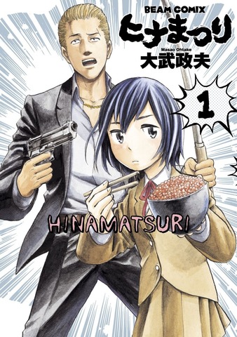 Hinamatsuri Vol. 1 (на японском языке)