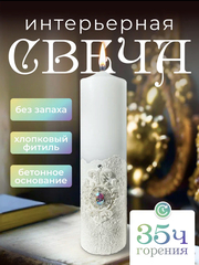 Интерьерная свеча «Елизавета»