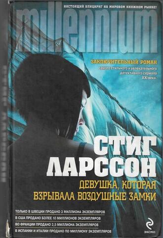 Девушка, которая взрывала воздушные замки