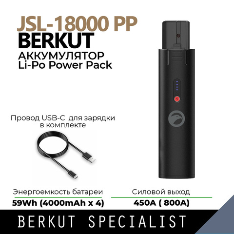 Аккумулятор BERKUT Power Pack