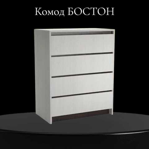 комод БОСТОН 4 ящ. (анкор светлый/венге)