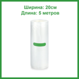 Вакуумная пленка 20*500 см