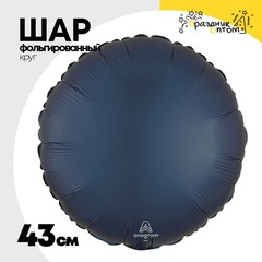 
          Шар фольгированный Круг 43 см (Синий)