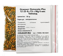 Осмокот Osmocote-Plus 12-25-6+1% с Mg 6 мес Тайланд