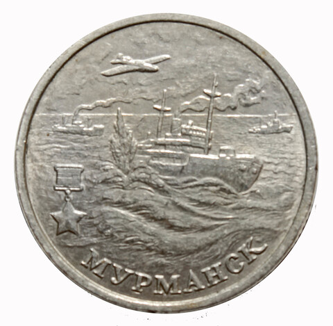 2 рубля Мурманск 2000 год