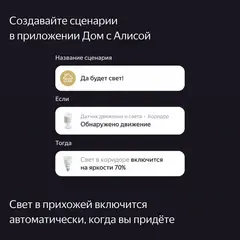 Датчик движения Yandex YNDX-00522 белый