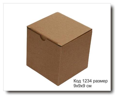 Коробка код 1234 размер 9х9х9 см гофро-картон