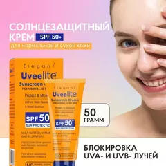 Солнцезащитный крем ЮВИЛАЙТ СПФ 50 для нормальной и сухой кожи