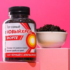 Черный чай «Тот самый» с апельсином - 50 гр. - 