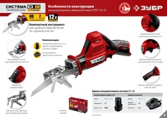ЗУБР С1-12, 12 В, 80 мм, 1 АКБ (2 А·ч), сабельная пила (СПЛ-125-21)