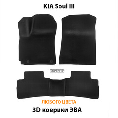 Автомобильные коврики ЭВА для KIA Soul III (19-н.в.)