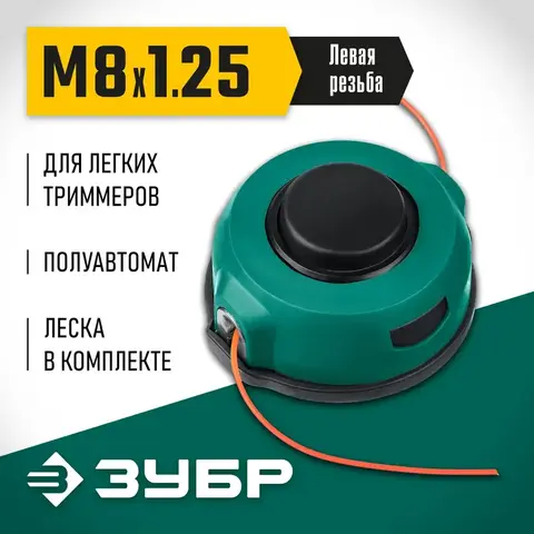 ЗУБР КТ-8, М8 Х 1.25 LH, катушка для триммера (71101)