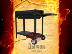 Мангал Комфорт Эйр