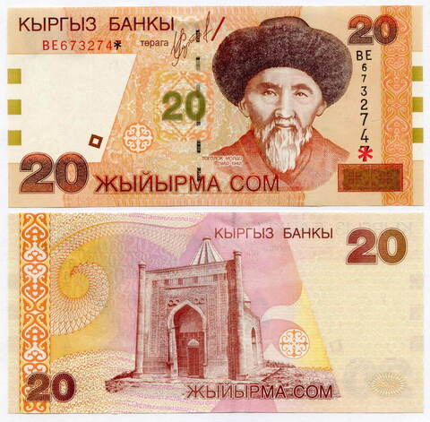 Банкнота Кыргызстан 20 сом 2002 год BE6732749. UNC