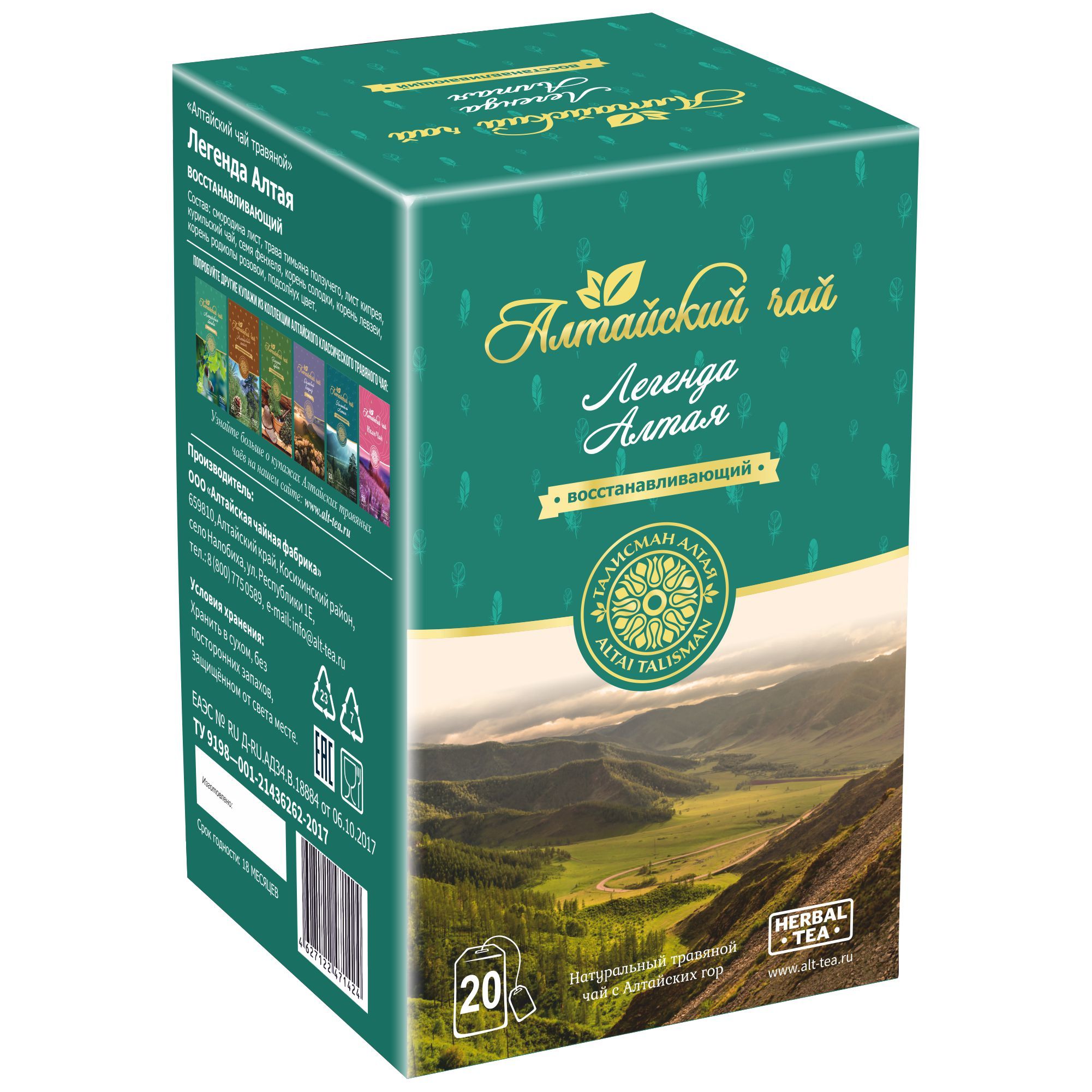 Травяной чай алтай. Алтайский травяной. Алтайский травяной. Чай алтайский травяной витаминный. Травы алтайского края.