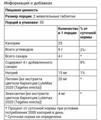 Swanson, Лютеин и зеаксантин, защита от синего света, манго, 60 жевательных таблеток