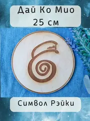 Дай Ко Мио — дерево