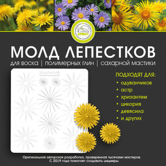 Лепестки молд