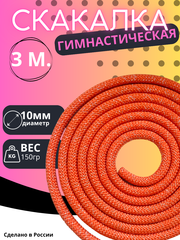 Гимнастическая скакалка 3м.