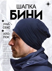 Шапка однослойная Skully DDM-333 navy