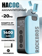 Насос для мячей, шариков, матрасов Rockbros 42520006001 аккумуляторный