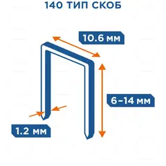 Степлер механический КОБАЛЬТ скобы 6-14мм (тип 140), регулятор удара, увеличенный магазин (240-676)