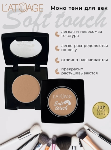 Тени для век компактные SOFT TOUCH тон 905  тёплый янтарь