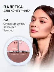 LavelleCollection Палетка для контуринга SUNKISSED TRIO