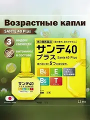 Капли Sante 40 PLUS /Индекс свежести 3/ 12 мл