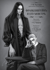 Манга Франкенштейн и его монстр (Коллекционное издание)