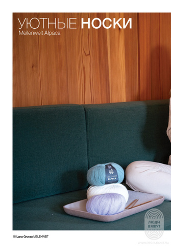 Meilenweit 08 журнал Lana Grossa