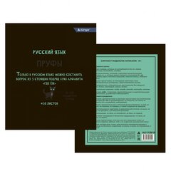 
          Тетрадь предметная 36л. А5 "Русский язык", линия, со справочным материалом, скрепка, мелованный картон (стандарт), блок офсет, Alingar "Котомемы"