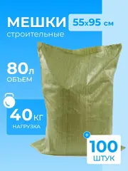 Мешки полипропиленовые зеленые (размер 55*95 см, вес 60 гр) 100 шт.