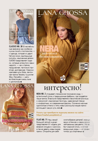 Gomitolo 17 журнал Lana Grossa